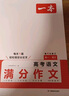 一本高中語(yǔ)文議論文入門(mén)+滿(mǎn)分作文（2冊）2026高考優(yōu)秀作文寫(xiě)作素材積累寫(xiě)作技巧高一二三真題范文大全 曬單實(shí)拍圖