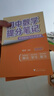 【新華正版包郵】初中提分筆記張雪峰2025新版 數學(xué) 語(yǔ)文 英語(yǔ)詞匯 語(yǔ)法 物理 生物 化學(xué) 全國通用 中考快速提分模擬試卷峰閱總復習知識點(diǎn)總結 初中數學(xué) 曬單實(shí)拍圖