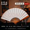 榮寶齋 扇子空白宣紙折扇十寸 頭青竹扇骨 中國古風(fēng)夏季書法題字繪畫灑金扇面diy大漆漂漆 頭青竹折扇 曬單實(shí)拍圖
