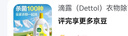 滴露（Dettol）衣物除菌液 消毒液 檸檬3L 99.9%殺菌除螨內(nèi)衣兒童衣物可配洗衣液 曬單實(shí)拍圖