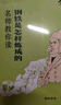 萬唯中考名師教你讀鋼鐵是怎樣煉成的初一七年級下冊必讀書初中課外閱讀書籍萬唯教育官方旗艦店 曬單實拍圖