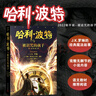 哈利波特 全七冊(cè)（《語文》教材推薦閱讀書目，正能量的魔法冒險(xiǎn)故事，經(jīng)典七卷平裝版，人民文學(xué)出版社） 哈利波特與被詛咒的孩子 曬單實(shí)拍圖