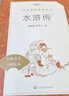 【社長(cháng)力薦】水滸傳（上下）100回原著(zhù)未刪減版 九年級 初三 正版原著(zhù) 閱讀課外書(shū)目 （《語(yǔ)文》推薦閱讀叢書(shū) 人民文學(xué)出版社） 曬單實(shí)拍圖