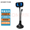 吉選（GESOBYTE）C110 480P高清直播電腦攝像頭網(wǎng)絡(luò)教學(xué)家用筆記本臺(tái)式機(jī)視頻通話內(nèi)置USB接口免驅(qū)外置麥克風(fēng) 曬單實(shí)拍圖