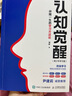認知覺醒 伴隨一生的學習方法論青少年學習版 自我認知 刻意練習 邏輯思維訓練自信力 自控力 積極力 情緒管理 曬單實拍圖
