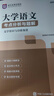 智博專(zhuān)升本考試教材考點(diǎn)大學(xué)語(yǔ)文考點(diǎn)分析題解學(xué)員同款山東2026版 【基礎教材考點(diǎn)分析題解】語(yǔ)文 曬單實(shí)拍圖