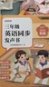 【時(shí)光學(xué)】三年級(jí)英語(yǔ)同步點(diǎn)讀發(fā)聲書(shū) 小學(xué)英語(yǔ)單詞自然拼讀音標(biāo)速記英語(yǔ)單詞速記神器 曬單實(shí)拍圖
