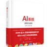 AI系統(tǒng)：原理與架構(gòu) deepseek教程 曬單實(shí)拍圖