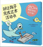 莫·威廉斯別讓鴿子完成這本活動(dòng)書(shū)（套裝共5冊(cè)） 3-6歲 曬單實(shí)拍圖