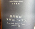 亞朵星球深睡枕Pro3.0 第3代深睡記憶枕 成人護頸枕頭 助睡眠枕芯 10cm 曬單實拍圖