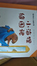 【出版社直發(fā)】聰明的小海貍?cè)?冊 經(jīng)典親子互動圖畫書 國際插圖大獎兒童繪本 幼兒睡前故事幼兒園大小中班3-4-6周歲故事書寶寶啟蒙早教 二十一世紀出版社 M 聰明的小海貍?cè)?冊 曬單實拍圖