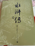 【京東專享限量編號(hào)】水滸傳五十周年紀(jì)念版 戴敦邦插圖 布面精裝 書口噴繪  加贈(zèng)限定藏書票  水滸傳英雄譜 水滸傳一百零八條好漢長(zhǎng)卷 人民文學(xué)出版社 曬單實(shí)拍圖