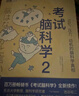 考試腦科學(xué):腦科學(xué)中的高效記憶法+記憶、壓力、動(dòng)機(jī)的腦科學(xué)真相+打開學(xué)習(xí)動(dòng)力的“腦開關(guān)”(京東套裝3本）（圖靈出品） 曬單實(shí)拍圖
