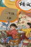 【新華書店正版】適用小學2二年級上冊語文書人教版部編版 2二年級上冊語文課本教材教科書2二上語文書義務(wù)教育教科書人民教育出版社二年級語文上冊 【99%家長選擇】二上語數(shù)+課堂筆記(4本) 曬單實拍圖