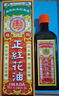 依馬打中國香港原裝進(jìn)口聯(lián)華藥業(yè)依馬打正紅花油 跌打扭傷  50ml/瓶 曬單實(shí)拍圖