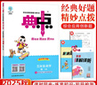 2025秋典中點(diǎn)五年級上冊下冊語(yǔ)文數學(xué)英語(yǔ)人教北師青島外研版小學(xué)5年級教材同步訓練測試卷 典點(diǎn)練習冊課堂作業(yè)同步練習題復習資料榮德基小學(xué)教材訓練題 25秋【2本】五年級上冊語(yǔ)文+數學(xué)人教版 曬單實(shí)拍圖
