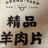 大莊園新西蘭羊肉卷800g(200g*4)【歐盟認證】涮肉火鍋食材冷凍羊肉片 曬單實拍圖