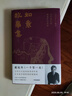 自營 如意故事集 代代相傳的藏地民間故事 萬瑪才旦 藝術家吾要特別繪制插畫 如意寶尸的醒世箴言 故事只講了一半 烏金的牙齒 松木的清香 雪豹 中信出版社 曬單實拍圖