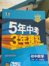 曲一線 初中數(shù)學(xué) 八年級(jí)上冊 人教版 2025秋初中同步練習(xí) 5年中考3年模擬五三 曬單實(shí)拍圖