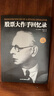 【全5冊(cè)】股票大作手回憶錄+一本書讀懂K線圖+新手炒股快速入門+看盤方法與技巧+股票交易實(shí)戰(zhàn)技法 曬單實(shí)拍圖