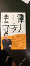 法律守夜人 曬單實(shí)拍圖