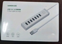 綠聯(lián) USB3.0分線器高速7口HUB擴(kuò)展轉(zhuǎn)換器擴(kuò)展塢延長(zhǎng)線 適用筆記本臺(tái)式電腦手機(jī)刷機(jī)群控一拖七帶供電 曬單實(shí)拍圖