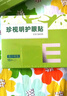 珍視明葉黃素珍萃護(hù)眼貼15對(duì)/盒清涼敷貼中老年男女通用冷敷眼膜貼 曬單實(shí)拍圖