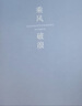 【開學(xué)必備】法拉蒙 5本裝A4橫線筆記本子簡約初高中大學(xué)生考研軟面抄軟抄本車線本記事本加厚縫線本 深色款 曬單實拍圖