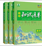 【科目自選】高中知識清單2026新教材版 高中高一高二高三新高考版教材知識點專項解讀教輔工具高中一二三輪復(fù)習資料曲一線高三復(fù)習資料 【2026】高中數(shù)學+物理+化學 新教材版 曬單實拍圖