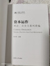 資本運作：理論、實(shí)務(wù)與案例精編 曬單實(shí)拍圖