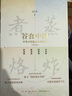谷食中國：中華小吃糕點主食探源（套裝全4卷） 曬單實拍圖