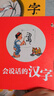 當當正版童書(shū) 會(huì )說(shuō)話(huà)的漢字（全3冊，配備《親子閱讀指導》）幼兒早教啟蒙閱讀書(shū)籍漢字啟蒙 字畫(huà)結合幫助孩子輕松掌握150個(gè)基礎漢字 曬單實(shí)拍圖