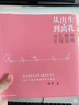 從出生到離乳：母乳喂養(yǎng)全程指南 曬單實(shí)拍圖