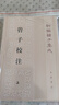管子校注(全3冊) 平裝 中華書(shū)局新編諸子集成 曬單實(shí)拍圖
