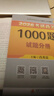 【1000題現(xiàn)貨】肖秀榮考研政治2026 肖秀榮1000題精講精練 可搭徐濤腿姐張宇李永樂(lè)湯家鳳張劍考研真相 【全家桶】肖秀榮全家桶 曬單實(shí)拍圖