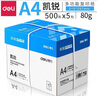 得力（deli） A4打印紙整箱 雙面加厚一箱復印紙白紙辦公用紙 凱銳80g-5包1箱（整箱2500張） 曬單實拍圖