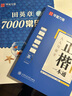 華夏萬(wàn)卷正楷一本通控筆訓練字帖田英章正楷成人字帖鋼筆硬筆練字本初學(xué)者學(xué)生字帖 7000字正楷一本通  暑假銜接 曬單實(shí)拍圖