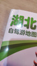 全20冊分省中國自駕游地圖集2025年全國各省景點(diǎn)旅游地圖北京新疆西藏內蒙古云南四川全國公路交通圖房車(chē)家用 湖北、湖南自駕游地圖冊2025 曬單實(shí)拍圖