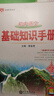 【正版當(dāng)天發(fā)】新版初中語文基礎(chǔ)知識手冊薛金星 曬單實拍圖