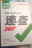 【現(xiàn)貨速發(fā)】2025萬(wàn)唯中考江西速查360道德與法治政治歷史知識(shí)點(diǎn)匯總開(kāi)卷考試搶分手冊(cè)初三速記速查手冊(cè)中考總復(fù)習(xí)資料萬(wàn)維教育旗艦店 速查360°【道法+歷史】 曬單實(shí)拍圖