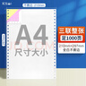 海之歐 210*297mm針式電腦打印紙三連聯(lián)A4打印紙不撕邊無(wú)碳復寫(xiě)紙整張送貨單出入庫清單帶孔機打聯(lián)單 A4（210*297）三聯(lián)整張 彩色 不撕邊 曬單實(shí)拍圖