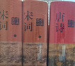 【當當 正版包郵】唐詩宋詞鑒賞辭典新一版全十冊 分卷本 彩圖珍藏本 唐詩宋詞元古文 套裝單冊自選 文學普及讀物 中國古詩詞 工具書 上海辭書出版社 唐詩鑒賞辭典+宋詞鑒賞辭典 上海辭書出版社 曬單實拍圖
