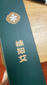 楠陽艾 純陽艾灸條12支/盒2CMx20CM純艾艾灸儀艾灸棒艾灸條可搭配 曬單實(shí)拍圖