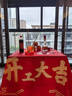 派森柏（PAISENBO）裝修開(kāi)工大吉儀式全套開(kāi)工錘子動(dòng)工金錘紅色桌布橫幅用品大全門(mén)貼 開(kāi)工大吉桌布 曬單實(shí)拍圖