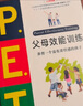 P.E.T.父母效能訓(xùn)練:養(yǎng)育一個(gè)富有責(zé)任感的孩子(21世紀(jì)版)   曬單實(shí)拍圖