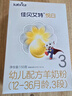 佳貝艾特（Kabrita）悅白 新國標(biāo)嬰兒羊奶粉 3段 悅白 150g 曬單實拍圖