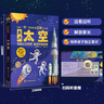 兒童科普書(shū)《大太空》3D立體翻翻書(shū) 7大主題 100+太空知識(shí)點(diǎn) 50個(gè)互動(dòng)機(jī)關(guān) 認(rèn)識(shí)太空科普百科繪本3-6歲揭秘太空少兒機(jī)關(guān)書(shū)(綠色印刷) 3-6歲 曬單實(shí)拍圖