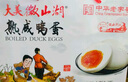 微山湖咸鴨蛋禮盒1100g(20枚)中華老字號 微山湖特產咸鴨蛋即食綠色食品 曬單實拍圖