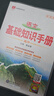 基礎(chǔ)知識手冊 高中語文 適用于2025年 薛金星、高考復(fù)習(xí)、高考備考知識、高考手冊、高中知識梳理必備 曬單實拍圖