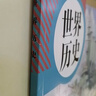 【新華書(shū)店正版】2026中考提前預習用初中人教版9九年級下冊歷史書(shū)課本九下歷史書(shū)人教版2025初中初三3課本教科書(shū)人教部編版九年級下冊世界歷史教材 【備戰中考】九年級下冊歷史課本 曬單實(shí)拍圖